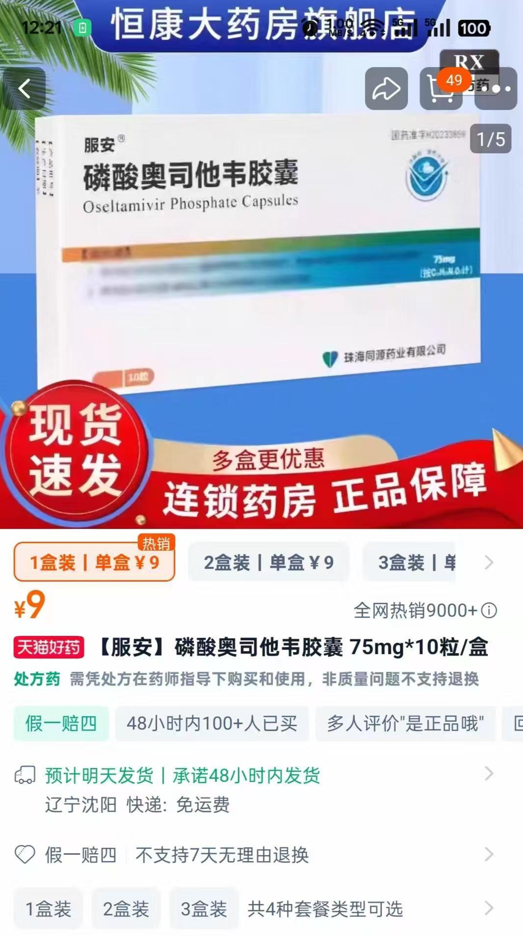 ▲同品牌的药在网上只元