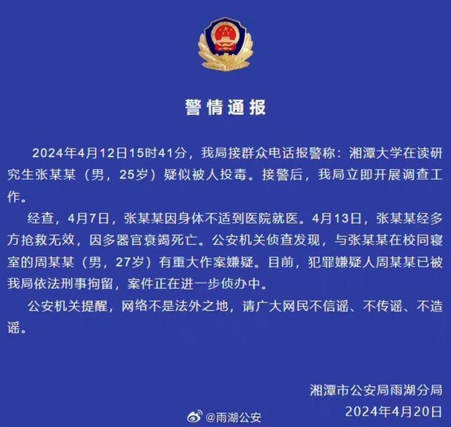 湘潭大学投毒案被告当庭认罪，称此前否认是因为害怕