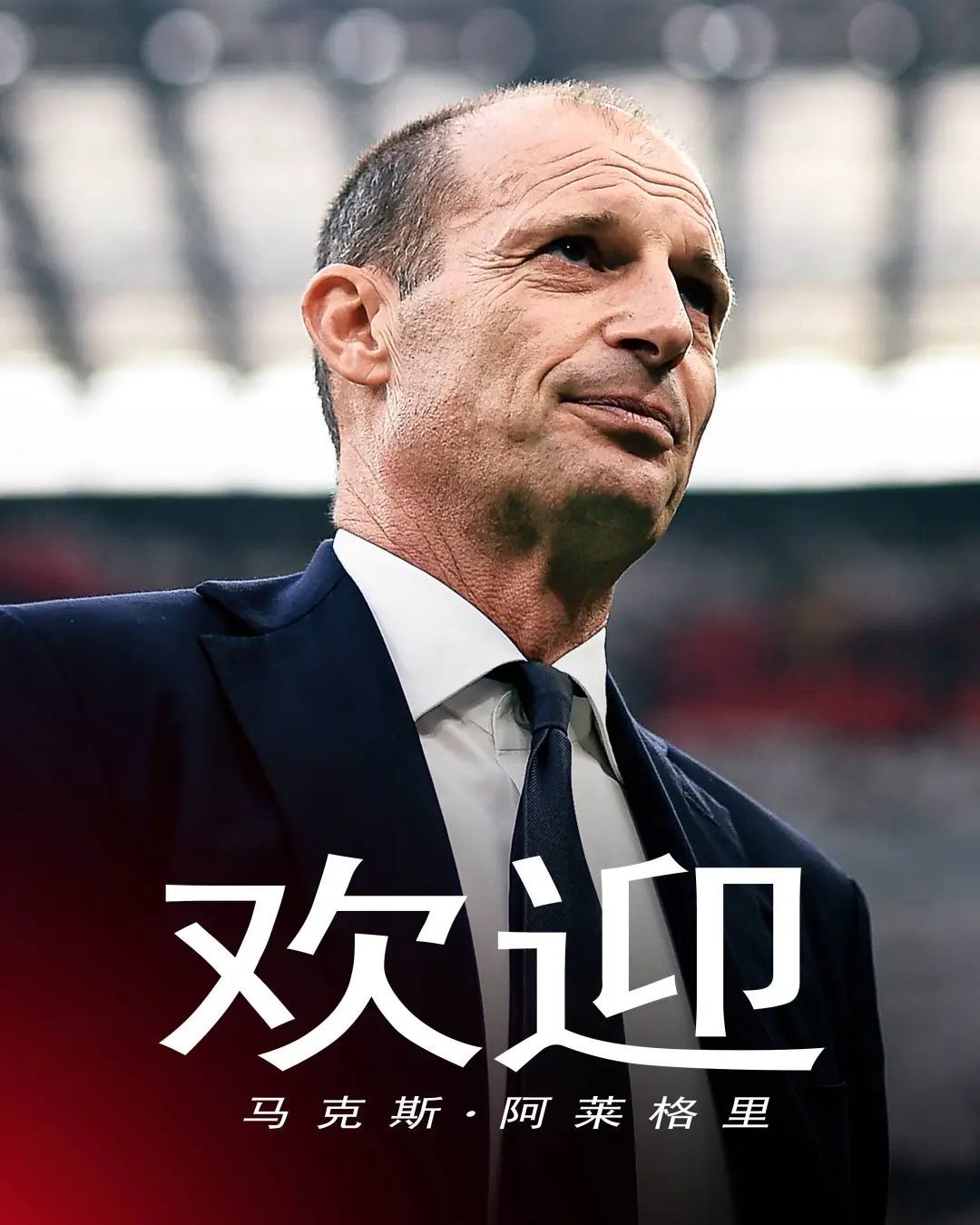 米兰官宣新帅!囧叔时隔11年二进宫!球迷睡眠质量有了