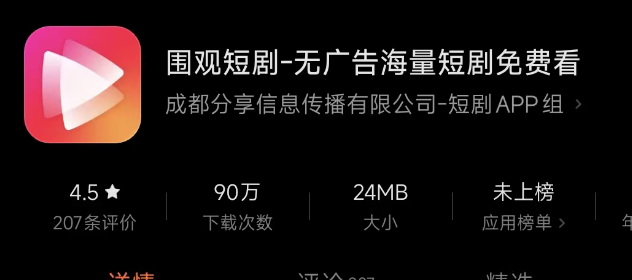 小米的独立短剧APP围观短剧