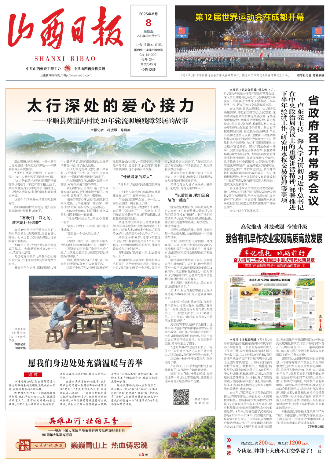 太行深处的爱心接力——平顺县黄崖沟村民20年轮流照顾残障邻居的故事
