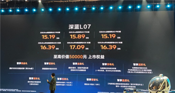 加量不加价 普及全民智驾!长安深蓝S07、L07新车上市 15万就能用智驾