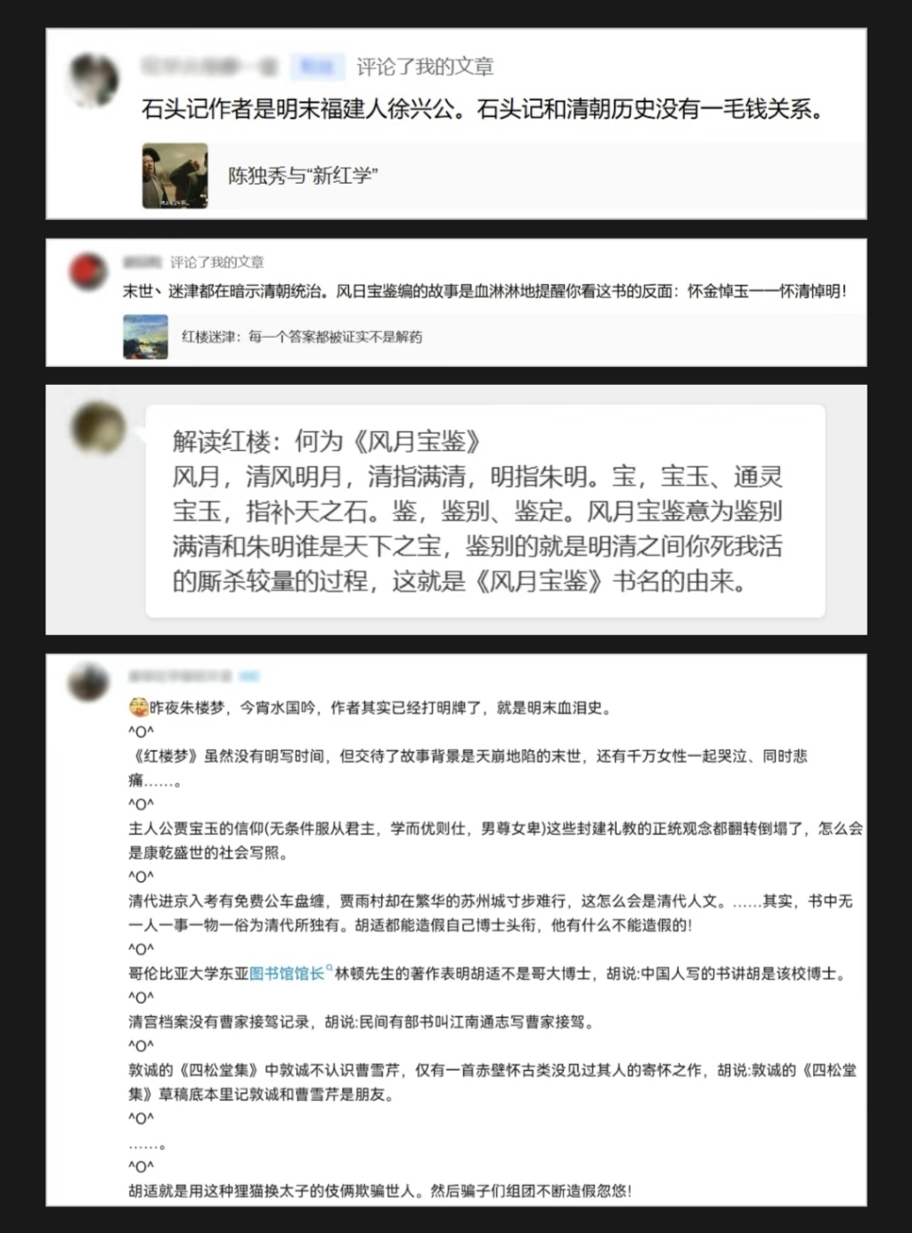 “红迷会”公号整理的各种认为《红楼梦》是“反清悼明”的网络发言