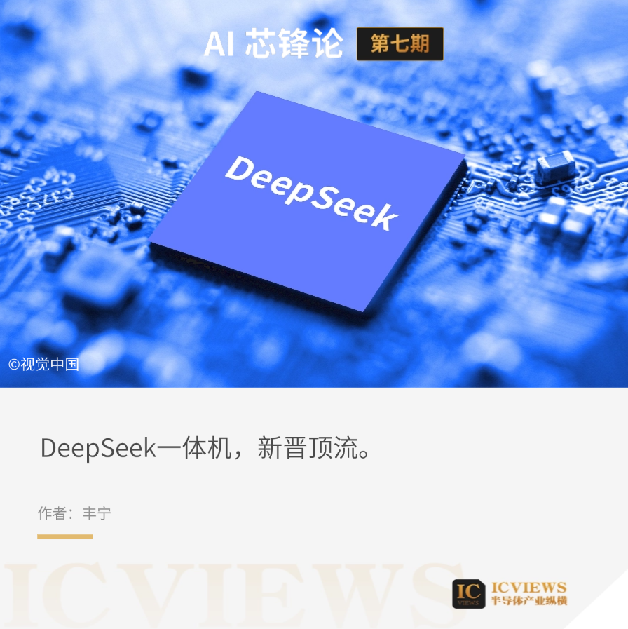 DeepSeek一体机，通宵爆火