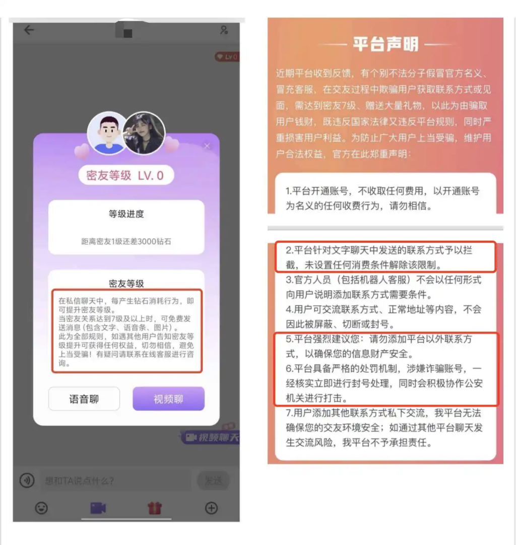 此前涉案APP上发布的提示。