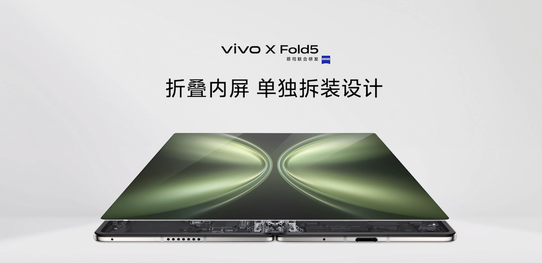 vivo 发布的这台折叠屏,是送给 iPhone 用户的特洛伊木马