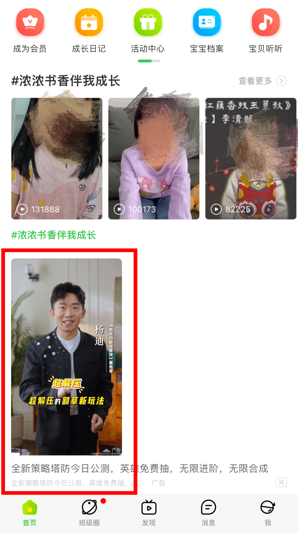 “智慧树”APP首页,出现了演员杨迪代言的《永远的蔚蓝星球》游戏广告。