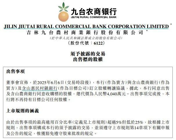 图 / 九台农商行公告