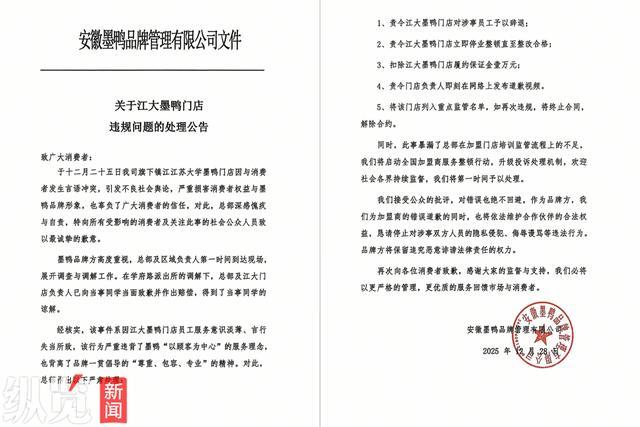 墨鸭品牌官方发布的处理公告。(来源/墨鸭黑鸭王)