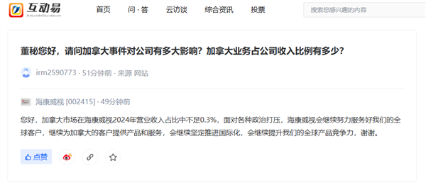 海康威视回应加拿大业务被禁:会继续坚定推进国际化
