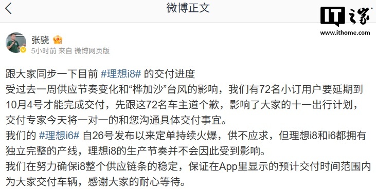 理想产品线负责人张骁:i8和i6有独立产线,生产节奏不受影响