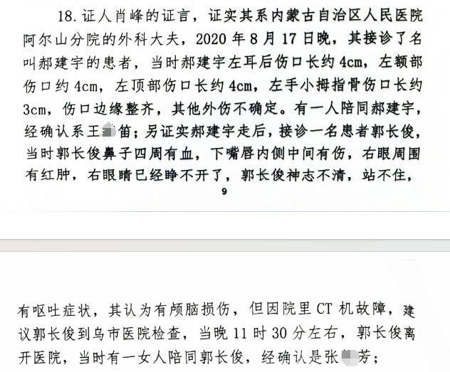 图|摘自一审判决书中证人阿尔山医院医生肖峰的证言