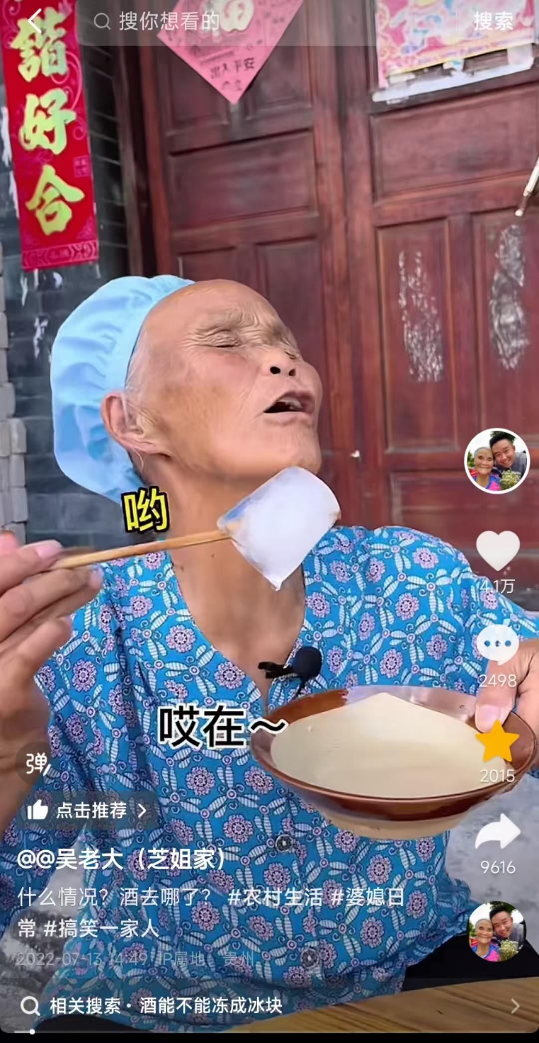 ▲吴老大提及的奶奶“偷酒喝”引发关注和喜爱的视频截图