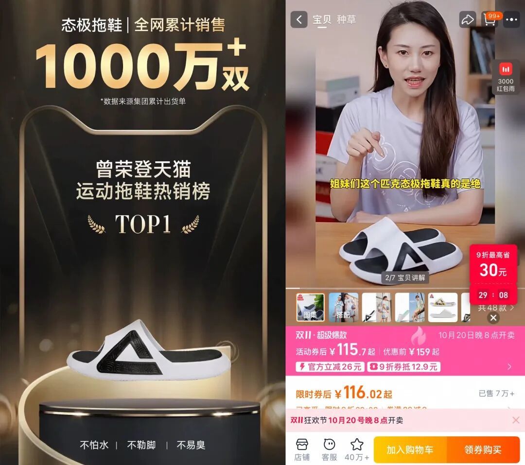 图源:天猫@匹克官方旗舰店