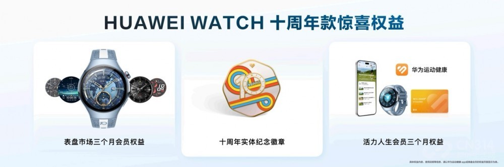 开启新篇章 HUAWEI WATCH 十周年款发布