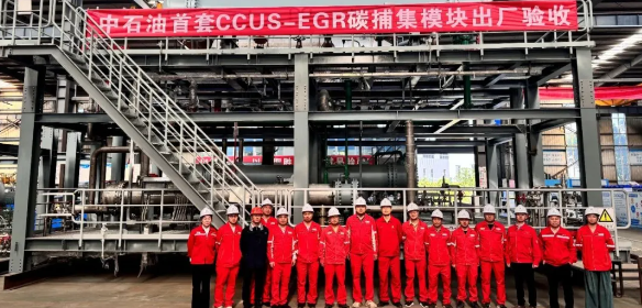 国内首个!CCUS-EGR碳捕集装置调试成功