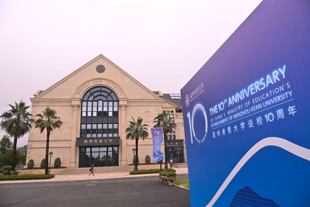 2024年6月13日拍摄的温州肯恩大学校园建筑。新华社记者黄宗治 摄