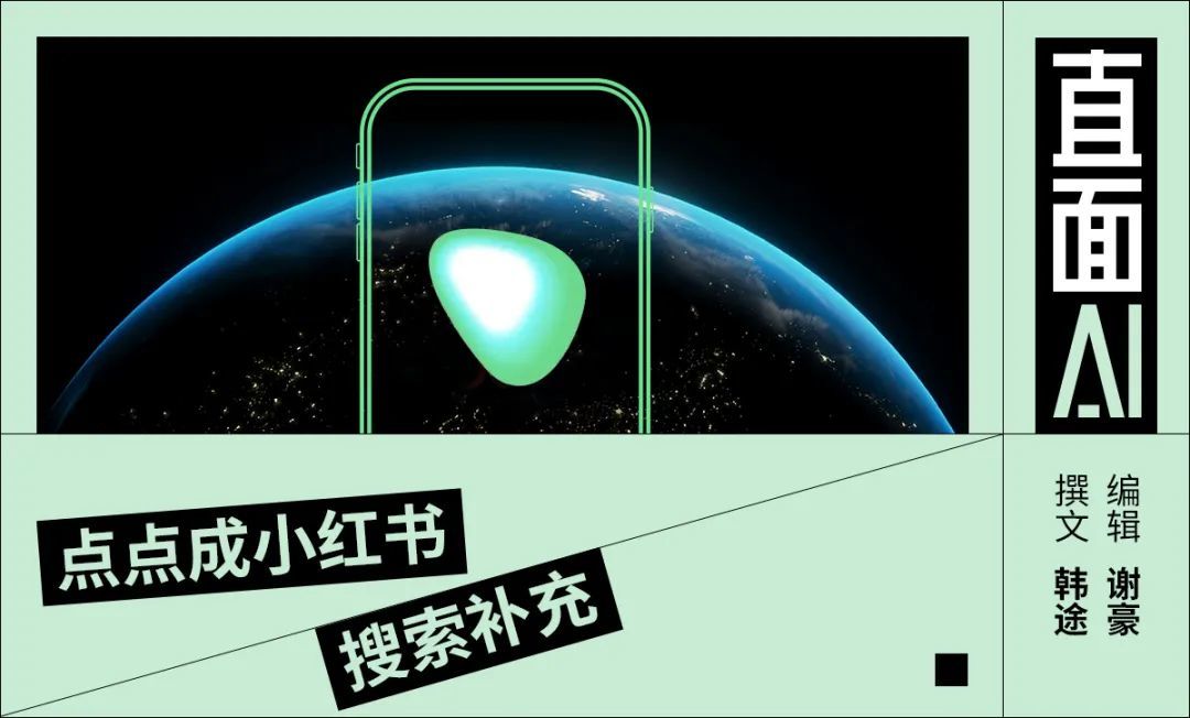 小红书为点点开放新入口,上线深度思考模式