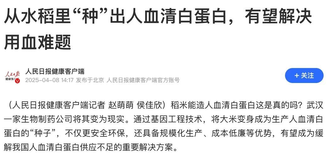 美国人抽血做成的救命药,中国现在靠大米就能生产?