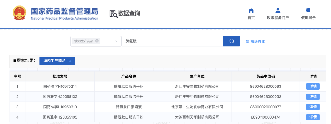 国家药品监督管理局官网截图