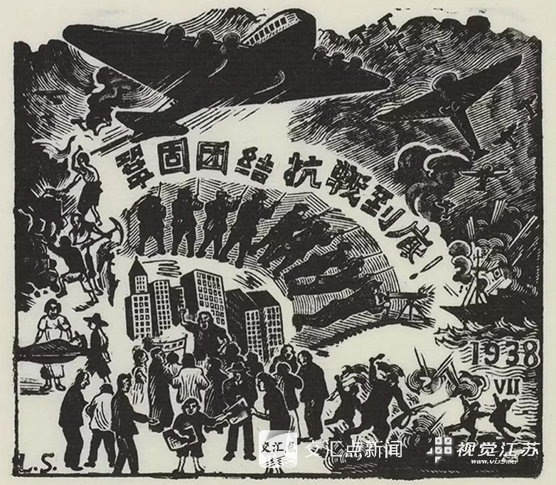 刘岘版画《巩固团结 抗战到底》