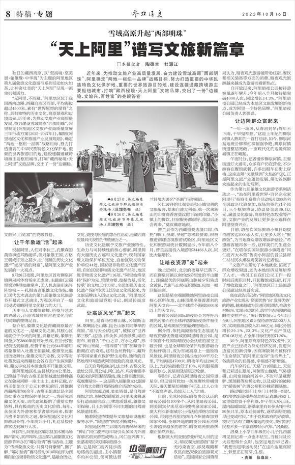 雪域高原升起“西部明珠” “天上阿里”谱写文旅新篇章