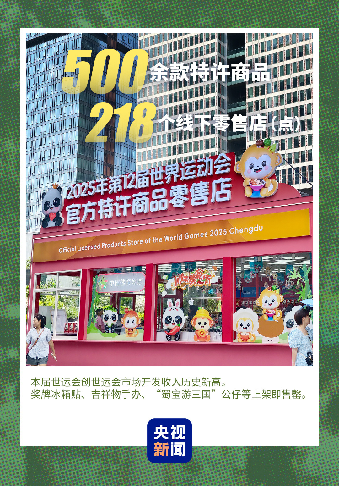 难忘成都!一组数据带你回顾2025世运会