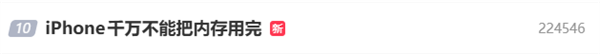 苹果回应iPhone内存用完就坏了：建议及时清理空间