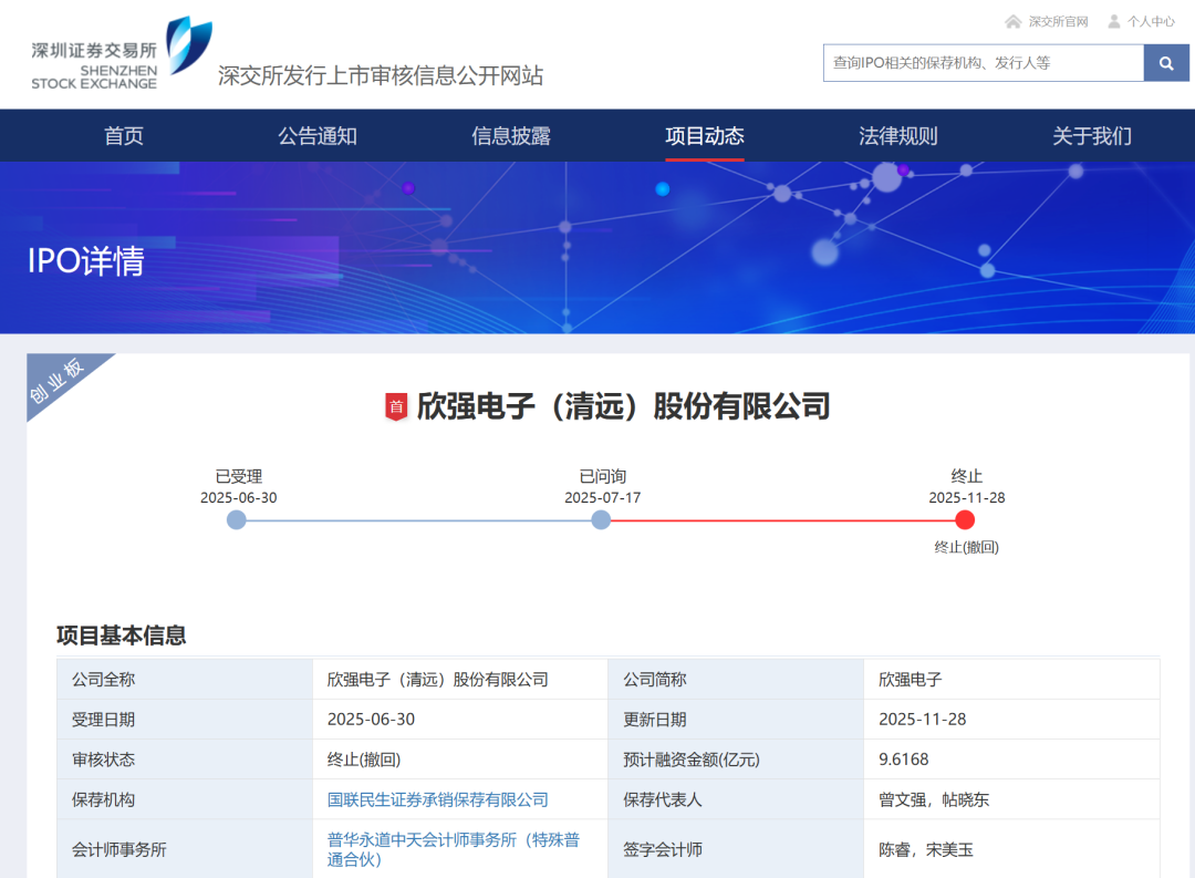 罕见！受理仅5个月即撤回！IPO企业4个月没有披露任何一轮问询与回复文件！空降 44 岁总经理4.2亿“入职礼”