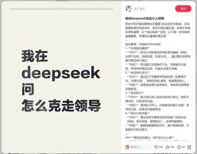 救命!在小红书,DeepSeek被玩坏了