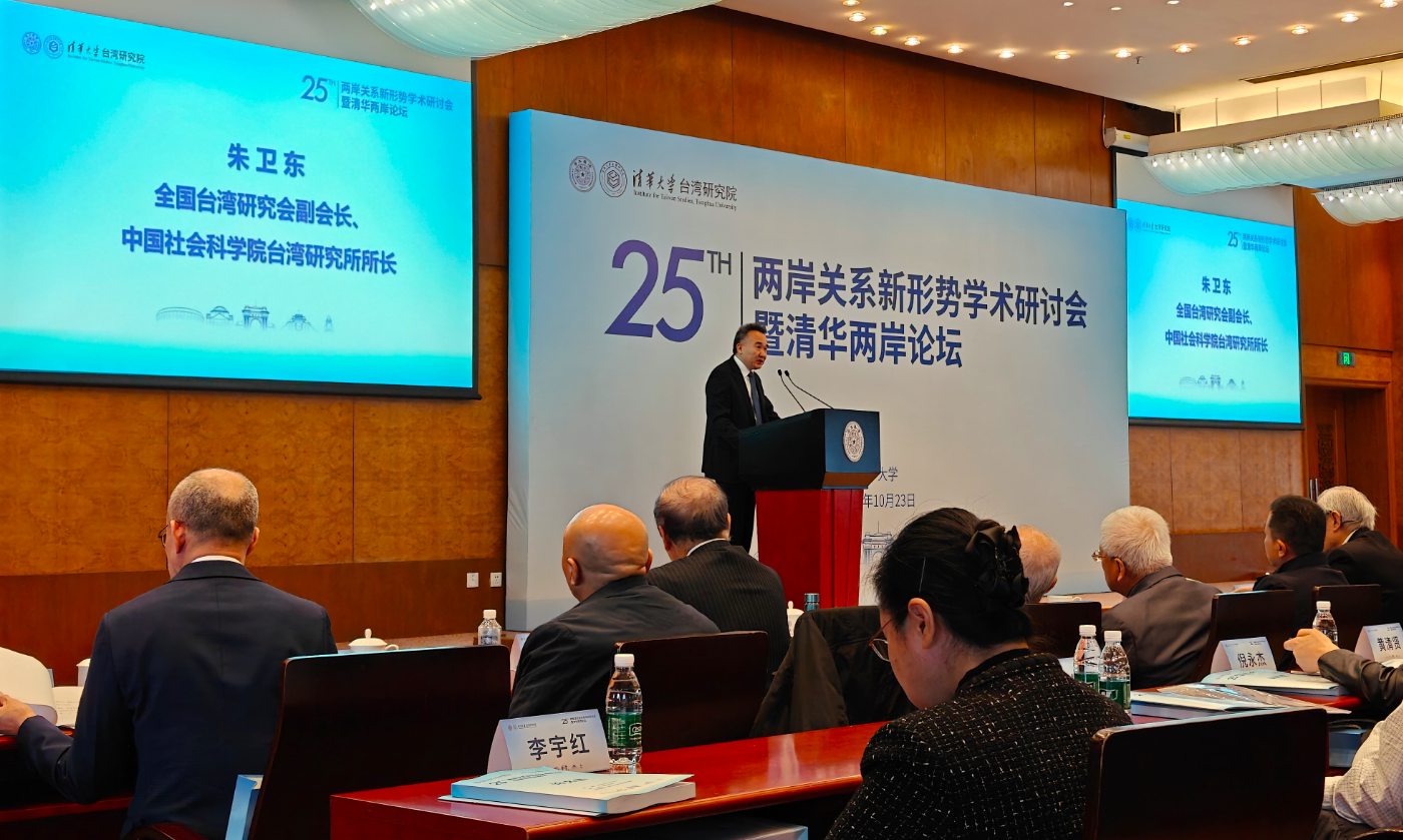 两岸关系新形势学术研讨会暨清华两岸论坛现场。澎湃新闻记者 程婷 图