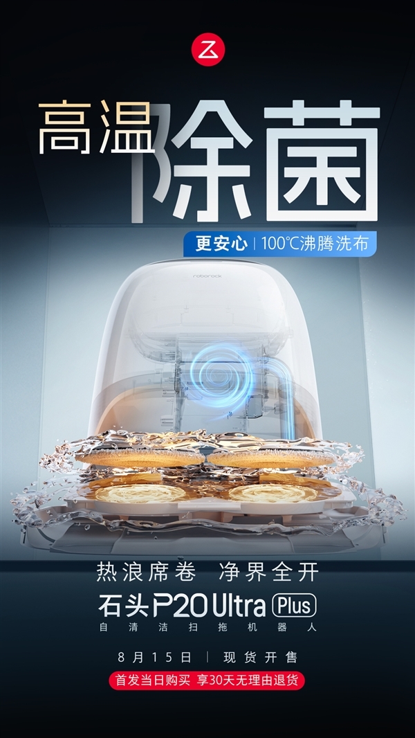 官宣!石头P20 Ultra Plus凭三重热力技术 直击家庭清洁难题