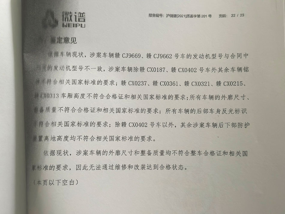 宜春中院委托鉴定机构对涉案车辆作出的产品质量鉴定