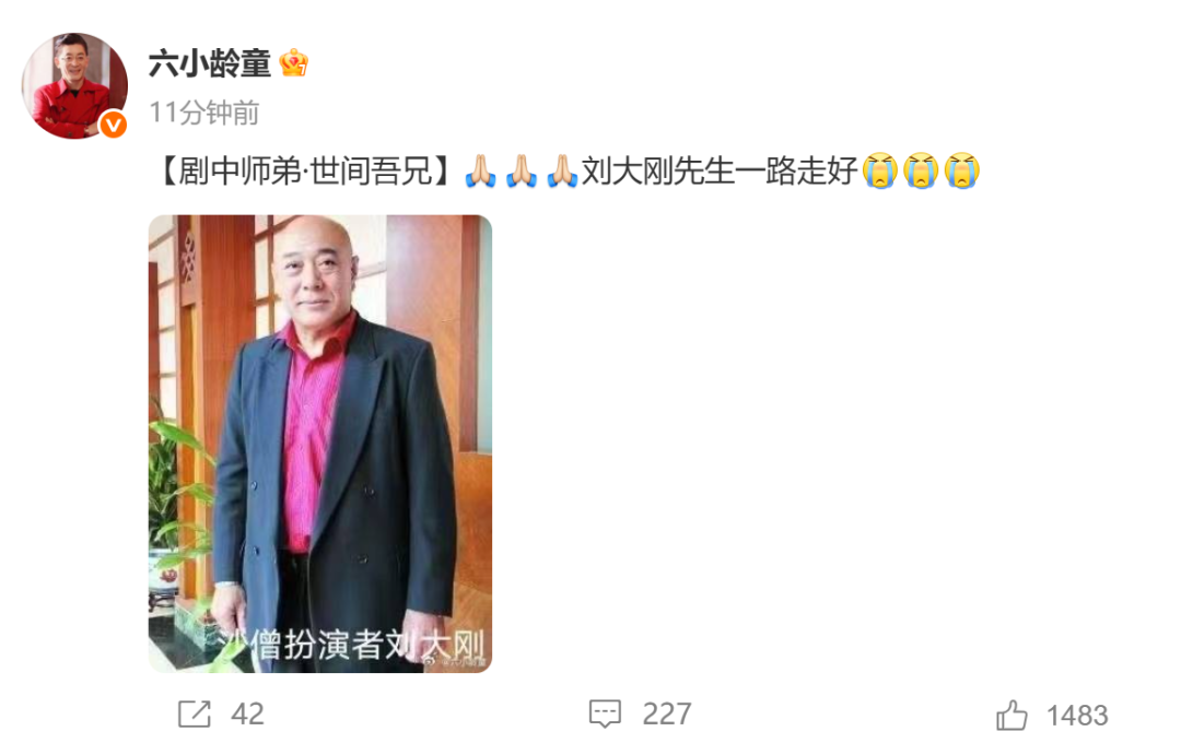 六小齡童發(fā)文悼念“沙僧”扮演者劉大剛