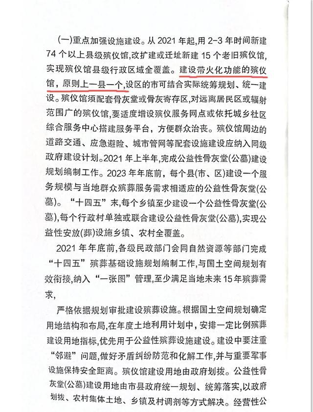山西省文件要求火葬場(chǎng) “原則上一縣一個(gè)”(投訴人供圖)