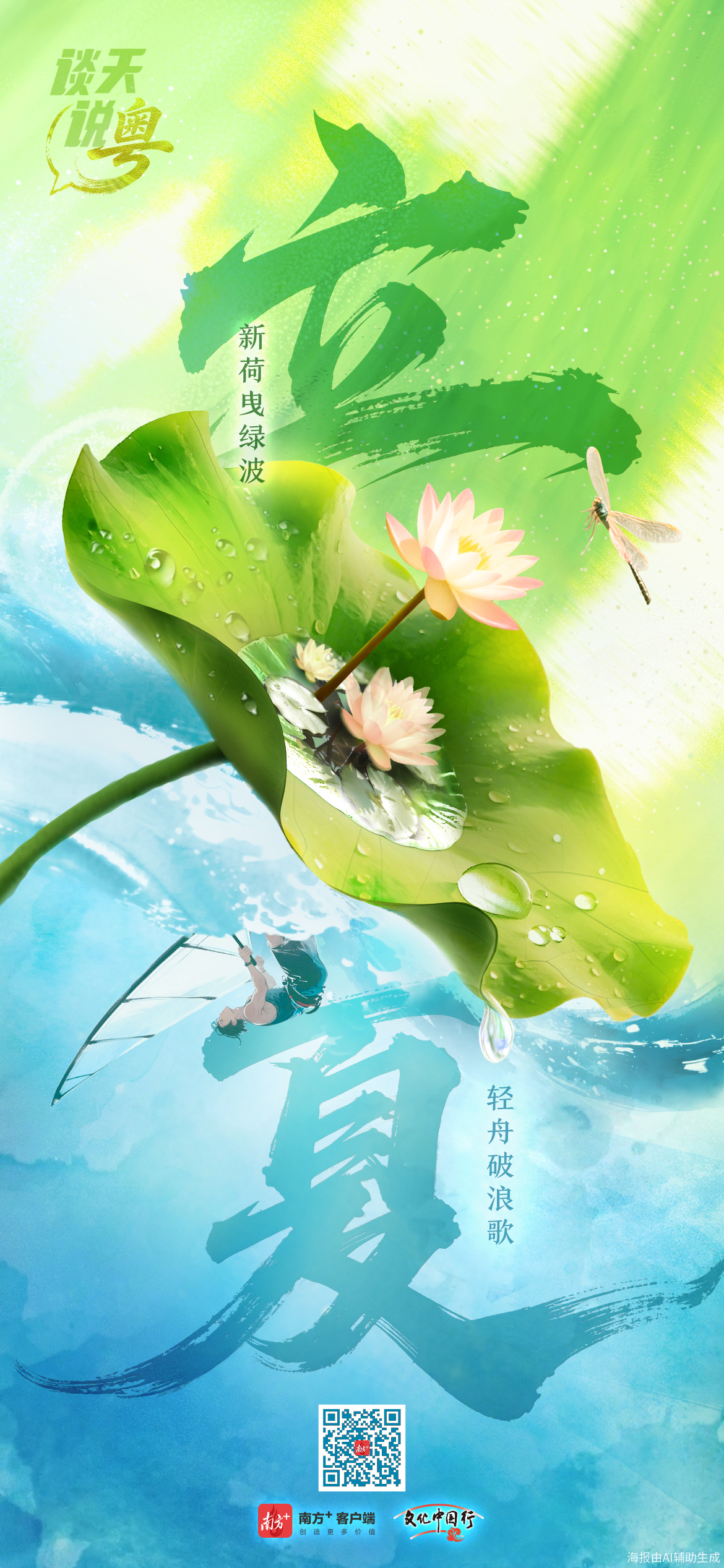 文化中国行&middot;立夏|夏早日初长，南风草木香