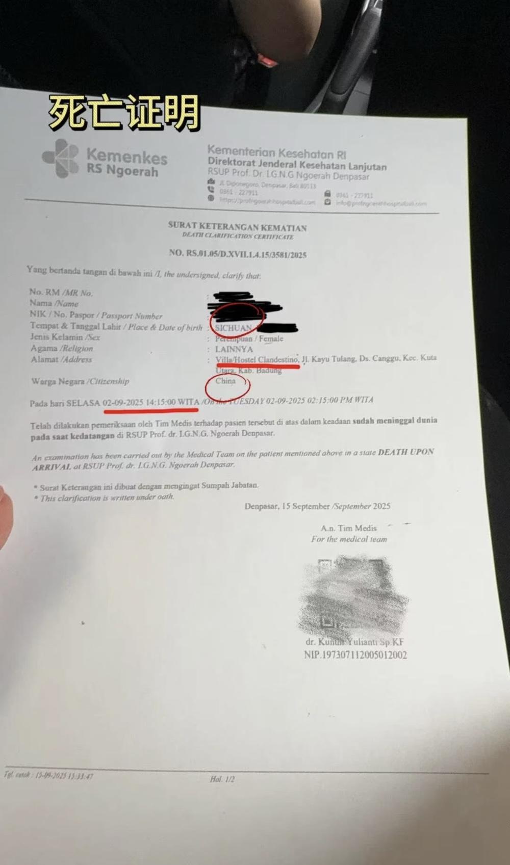 ▲文件显示成都女孩被发现在该旅舍死亡