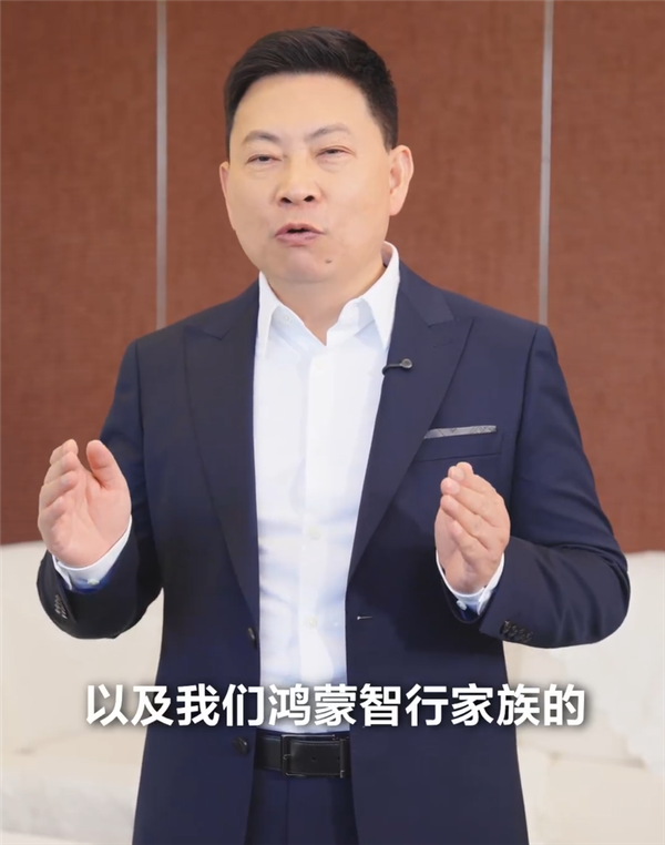 余承东透露重磅消息!鸿蒙智行第五界“尚界”或将官宣