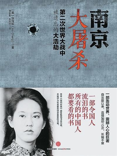 《南京大屠杀》书封