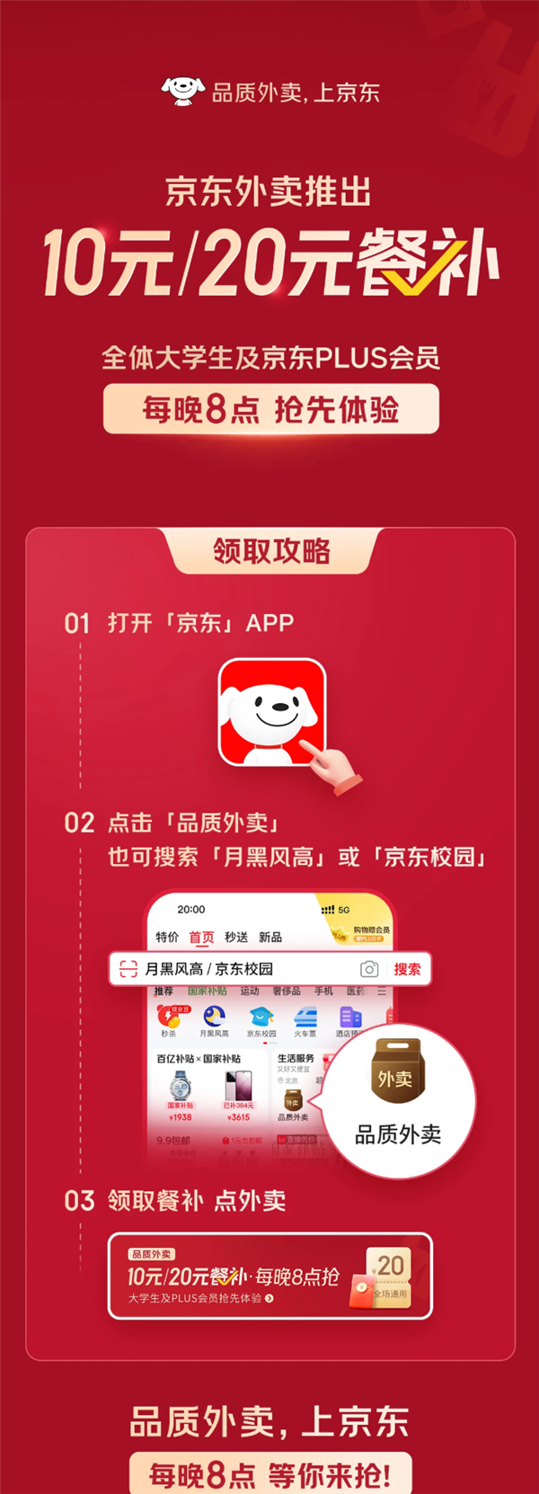 大学生速薅羊毛!首次京东认证送京东外卖优惠券、无门槛红包