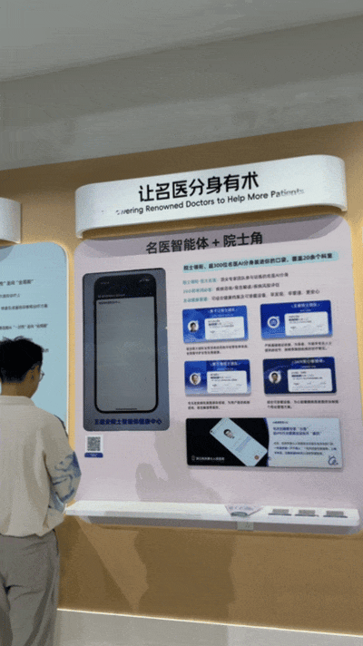 名医AI分身问诊。图源:“Inclusion外滩大会”官微