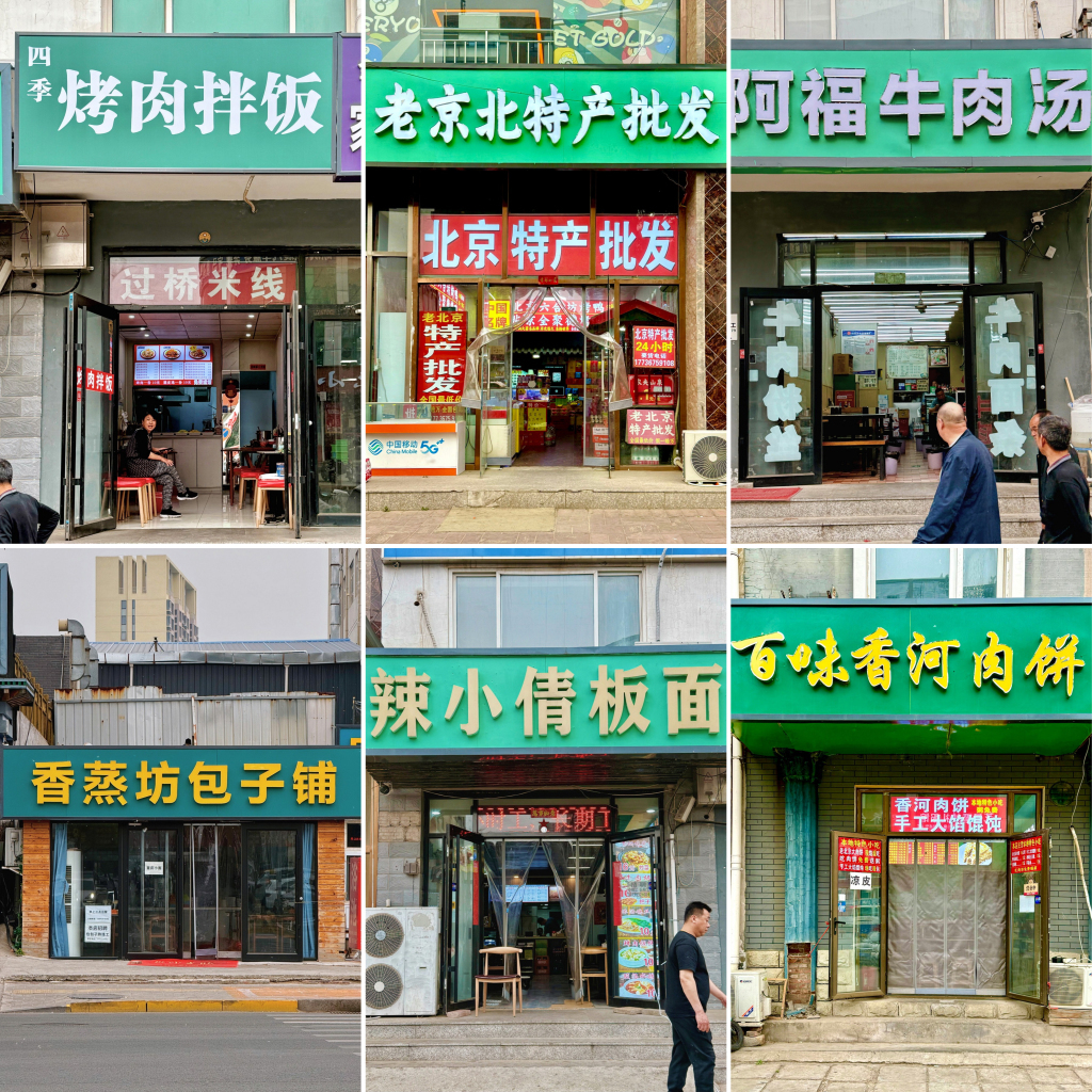 4月11日,央美大街沿街部分沿街店面的绿底招牌。4月15日,澎湃新闻探访时发现不少招牌被拆除。崔朋克 图