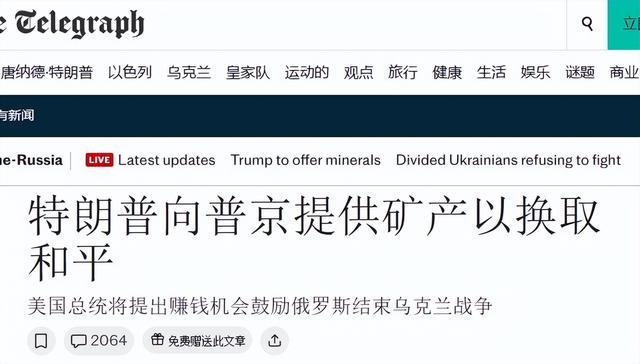 乌克兰稀土矿都在俄控区内,俄罗斯开矿为什么要等特朗普点头?