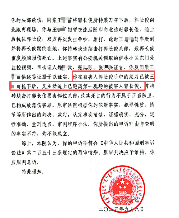 圖|內(nèi)蒙古自治區(qū)高院對(duì)郝建宇作出的《駁回申訴通知書》