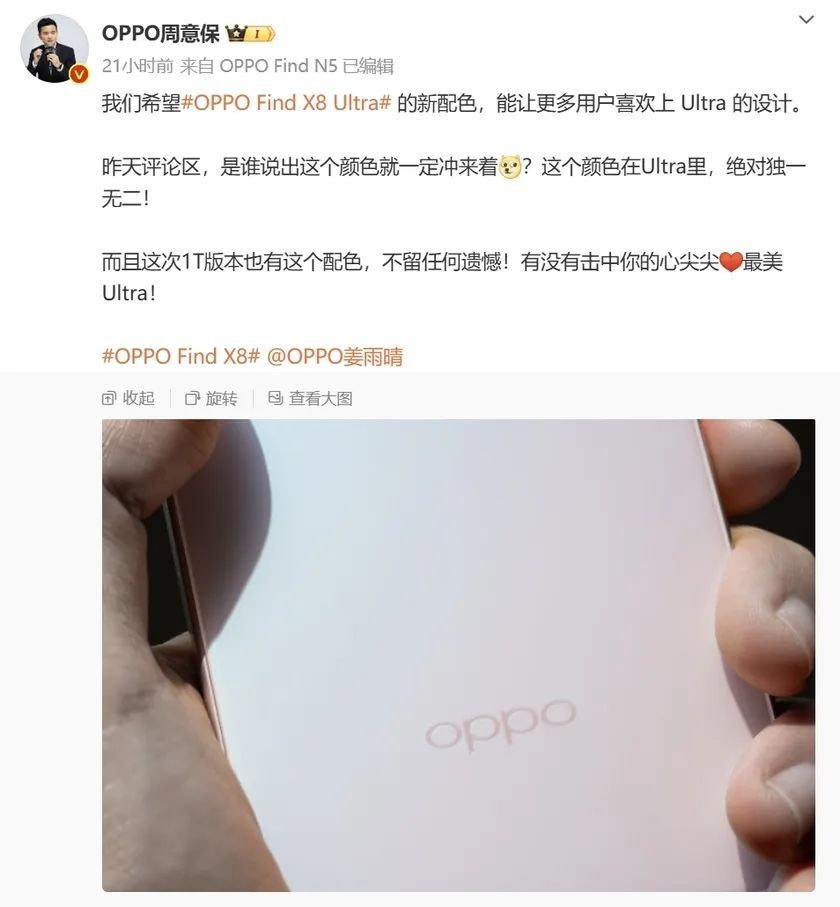 OPPO Find X8 Ultra参数曝光:2K直屏、4月登场