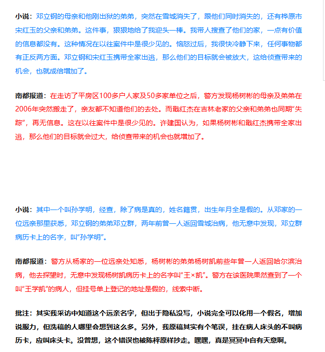 王猛列举了陈枰小说与其报道内容雷同的细节 图/“猛哥”公众号截图