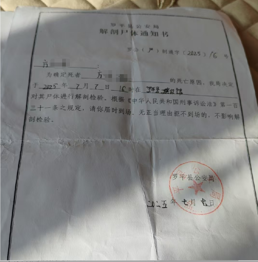家属收到解剖尸体通知书 图/受访者提供