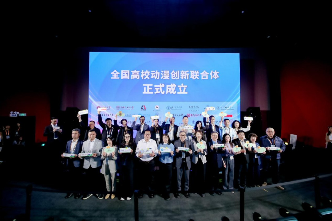 “全國高校動漫創(chuàng)新聯(lián)合體”成立儀式