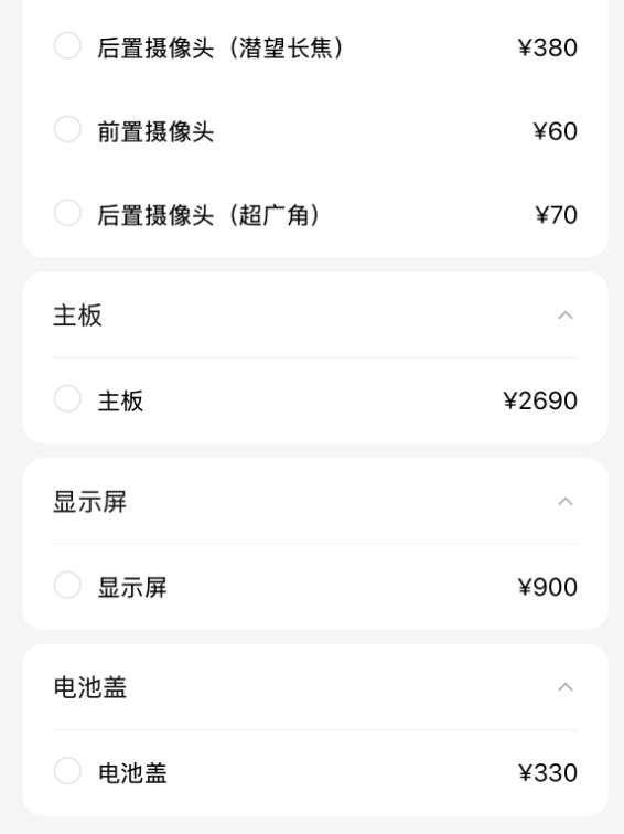 首发自研3nm旗舰芯!小米15S Pro维修价格出炉:换主板2690元起