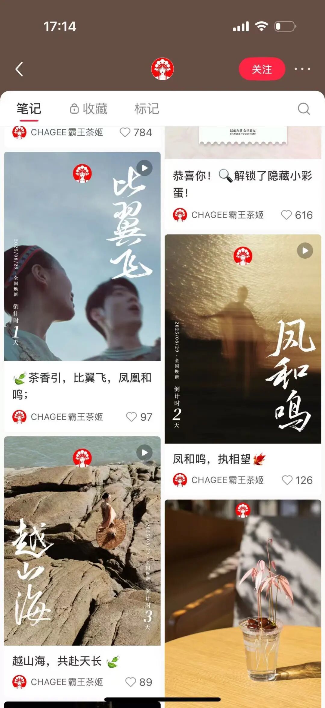 图｜霸王茶姬小红书笔记